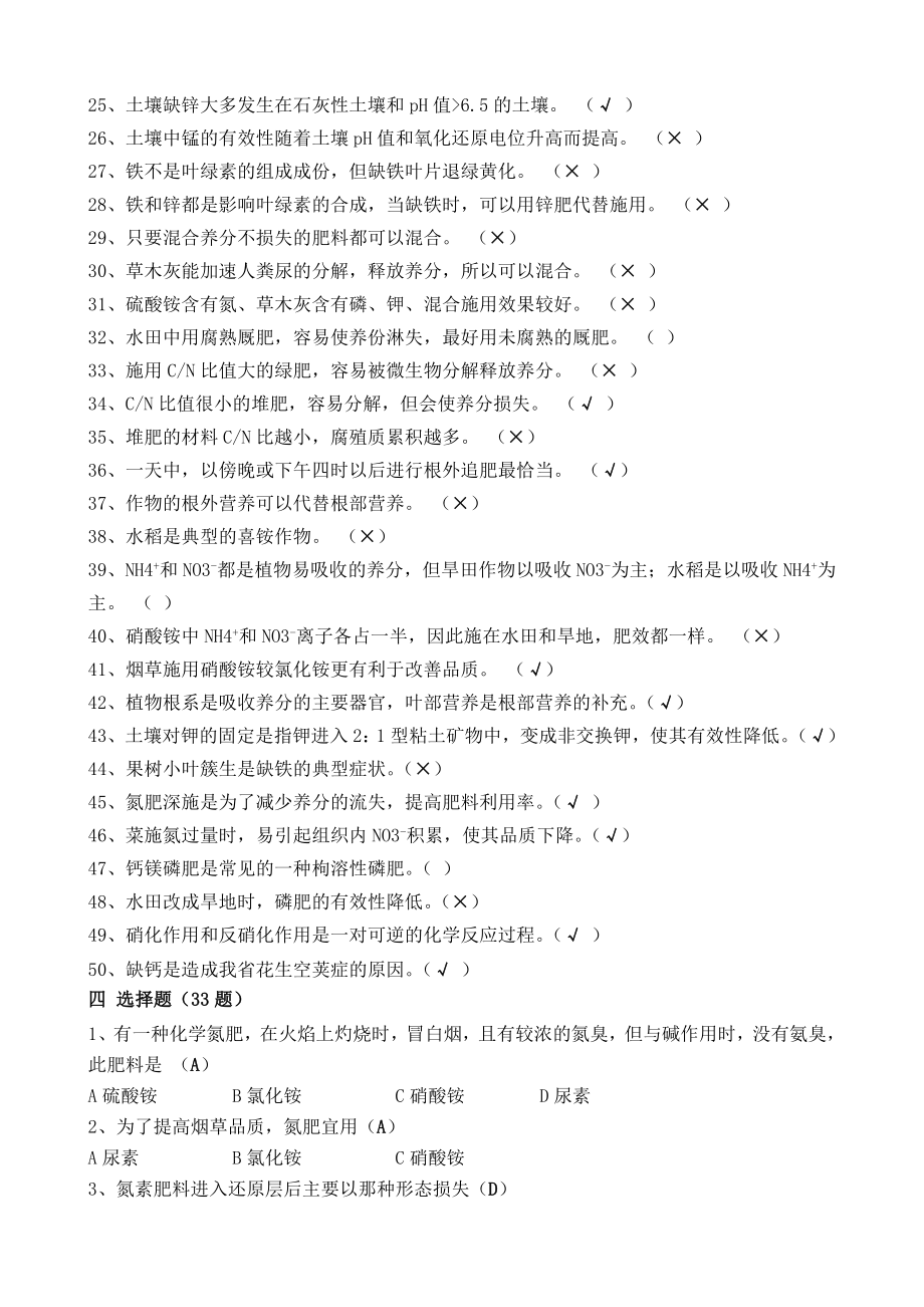 植物营养学题库答案1.doc