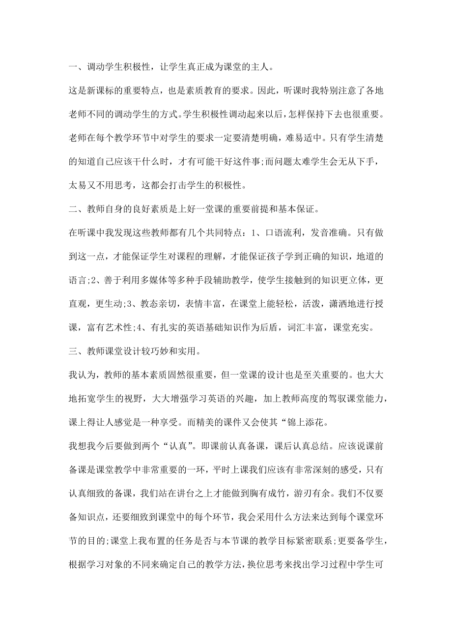 有关小学英语教师外出学习心得体会总结.doc