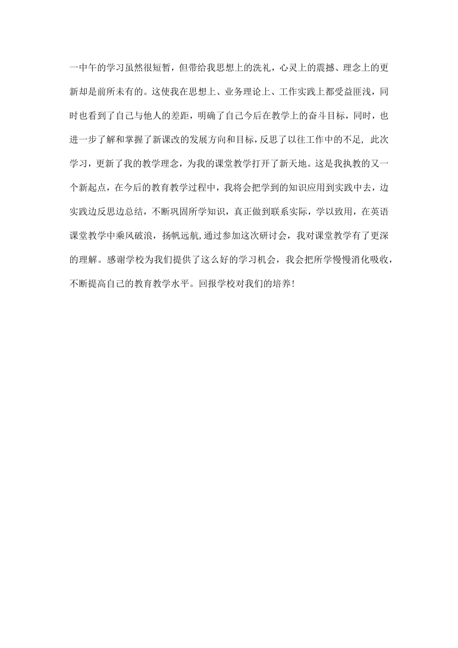 有关小学英语教师外出学习心得体会总结.doc