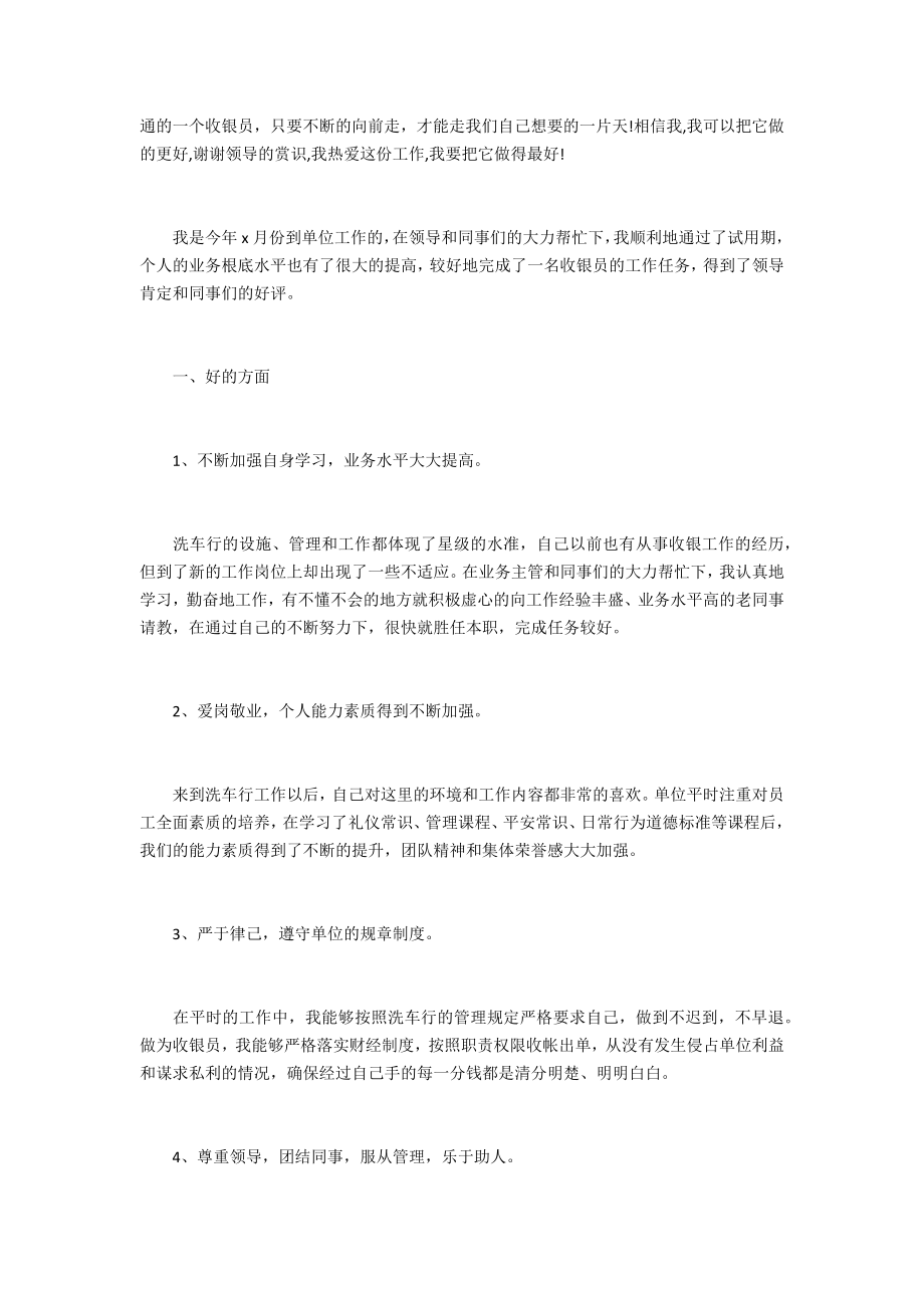 [百货新员工培训心得体会范文3篇]员工培训心得体会总结.doc