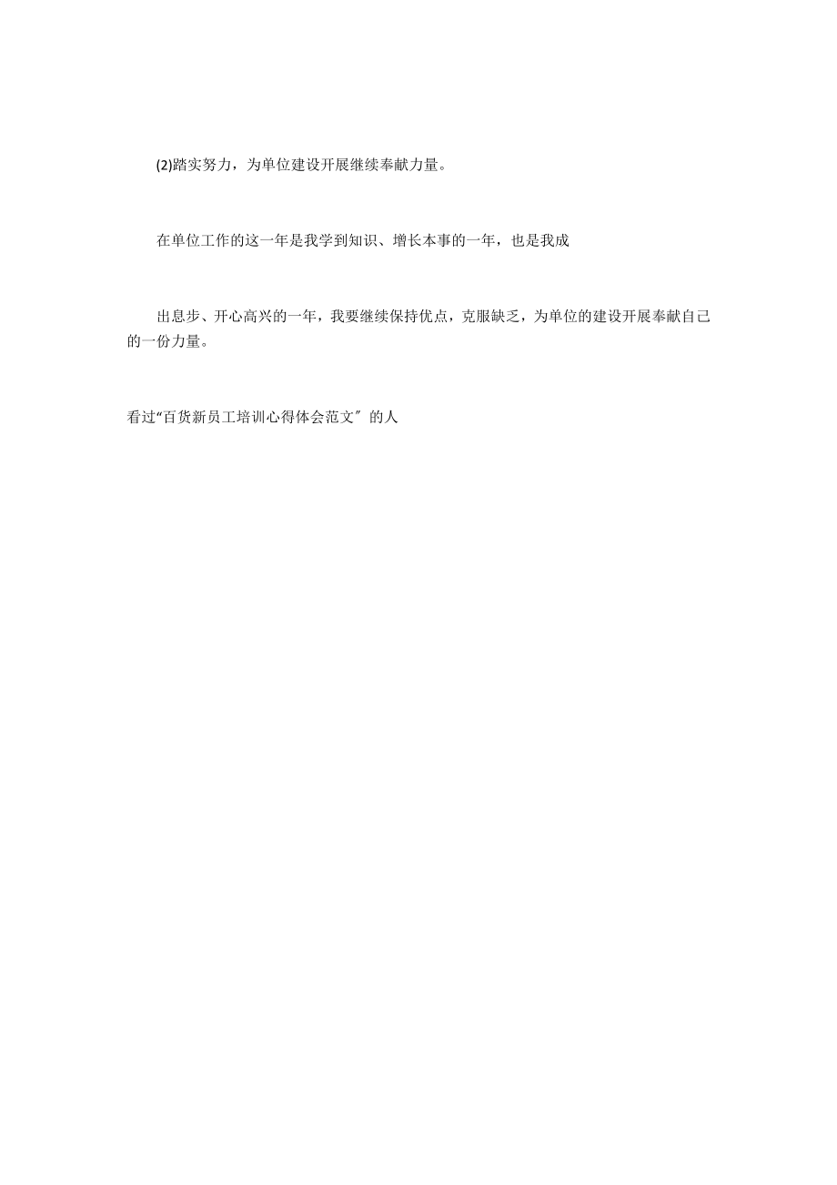 [百货新员工培训心得体会范文3篇]员工培训心得体会总结.doc