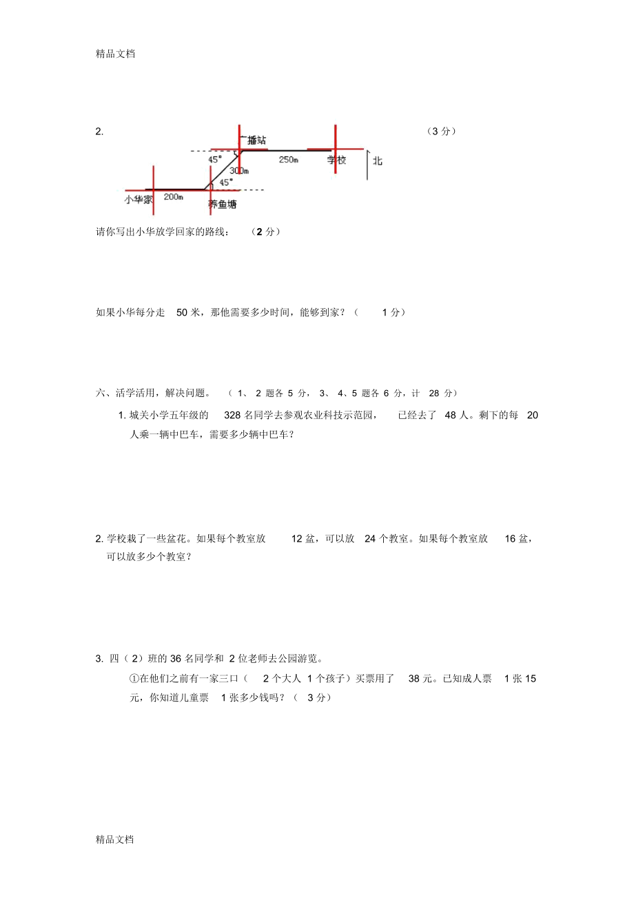 最新小学北师大版数学四年级上册期末考试试题(1).doc