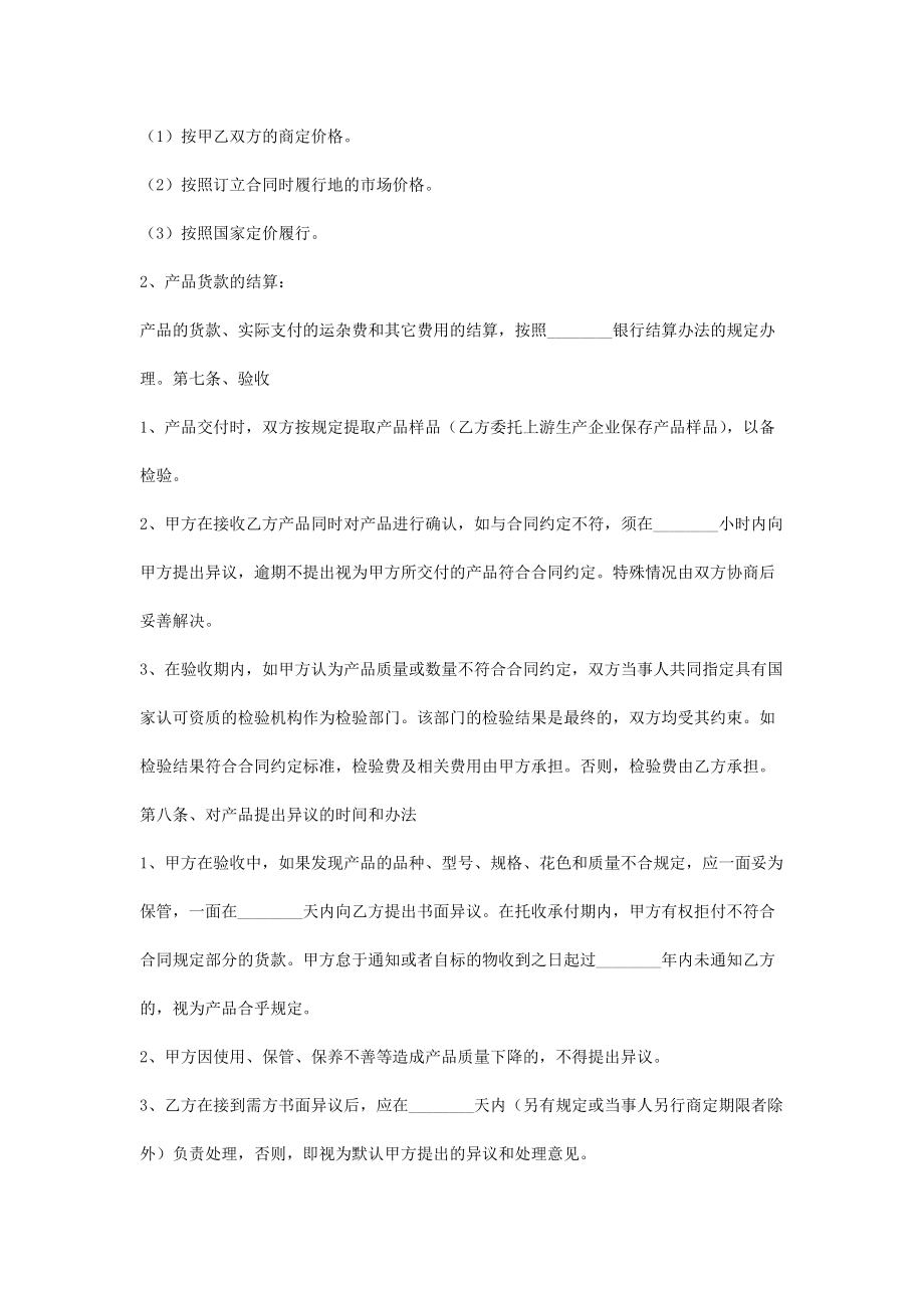 化工产品销售合同协议书范本2.doc