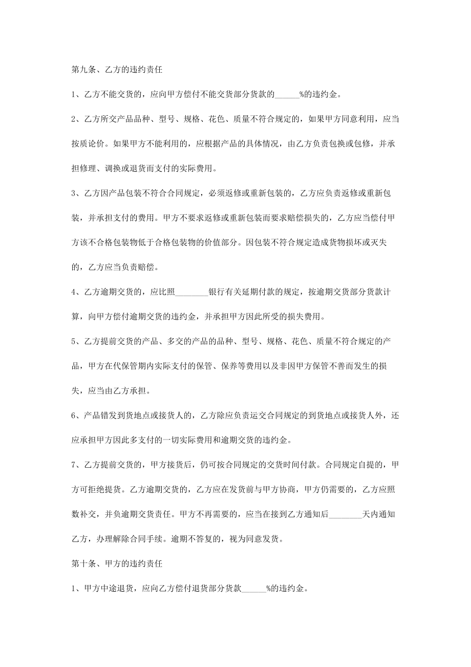 化工产品销售合同协议书范本2.doc