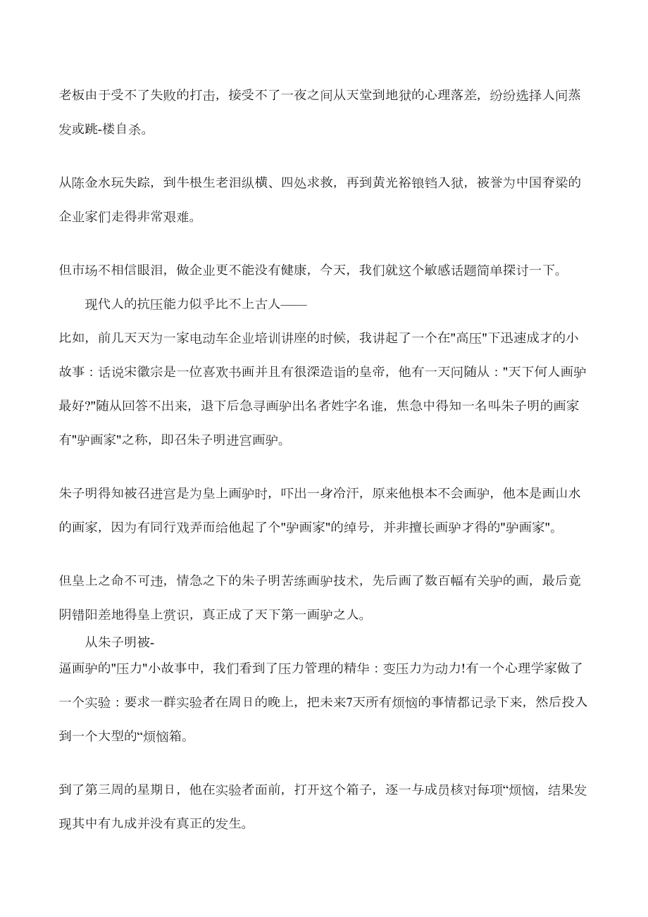 员工情绪管理案例分析.doc