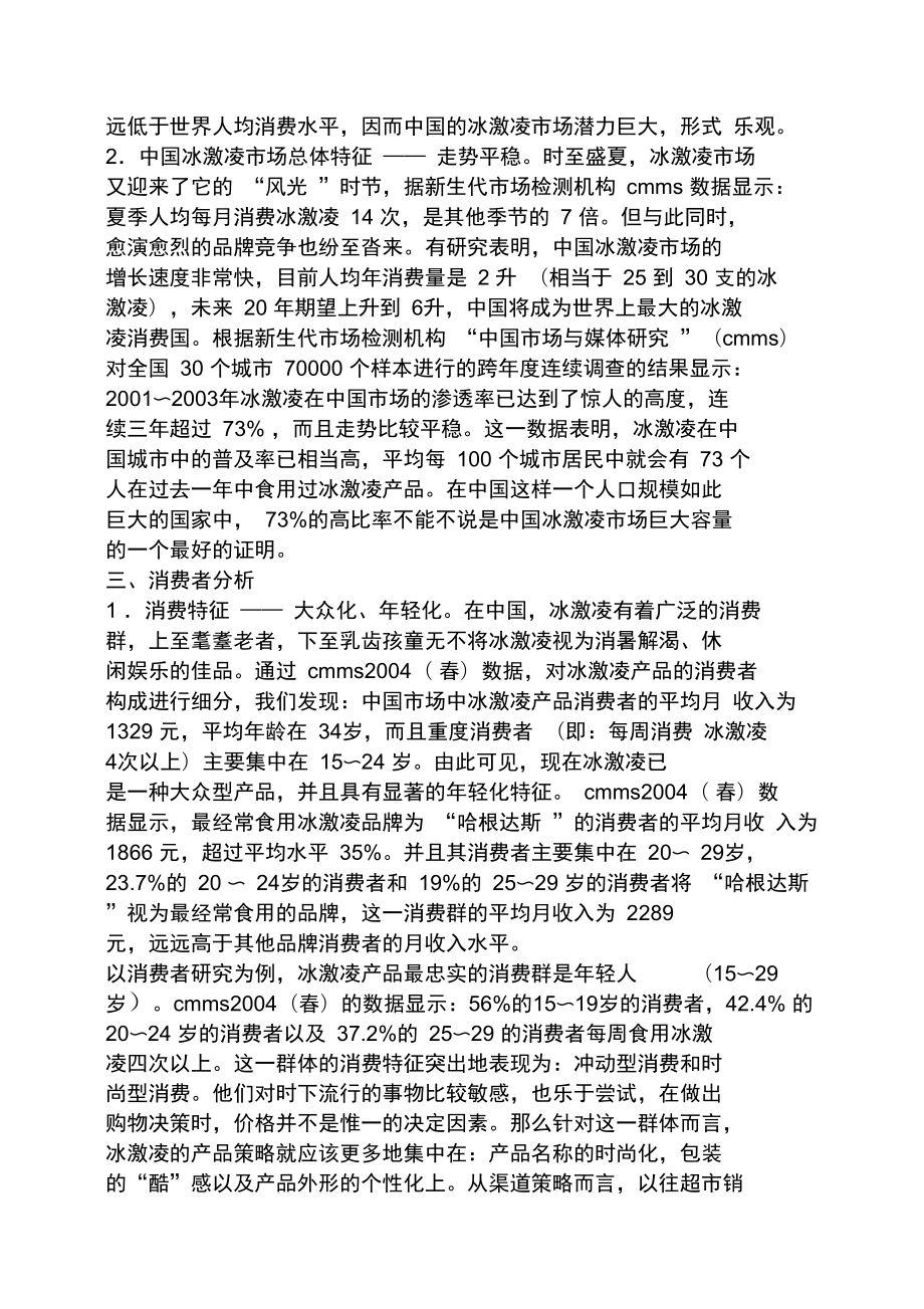 冰淇淋活动策划方案.doc