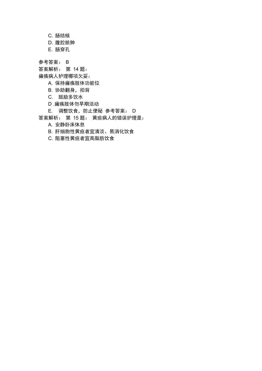 护师考试内科护理学69.doc