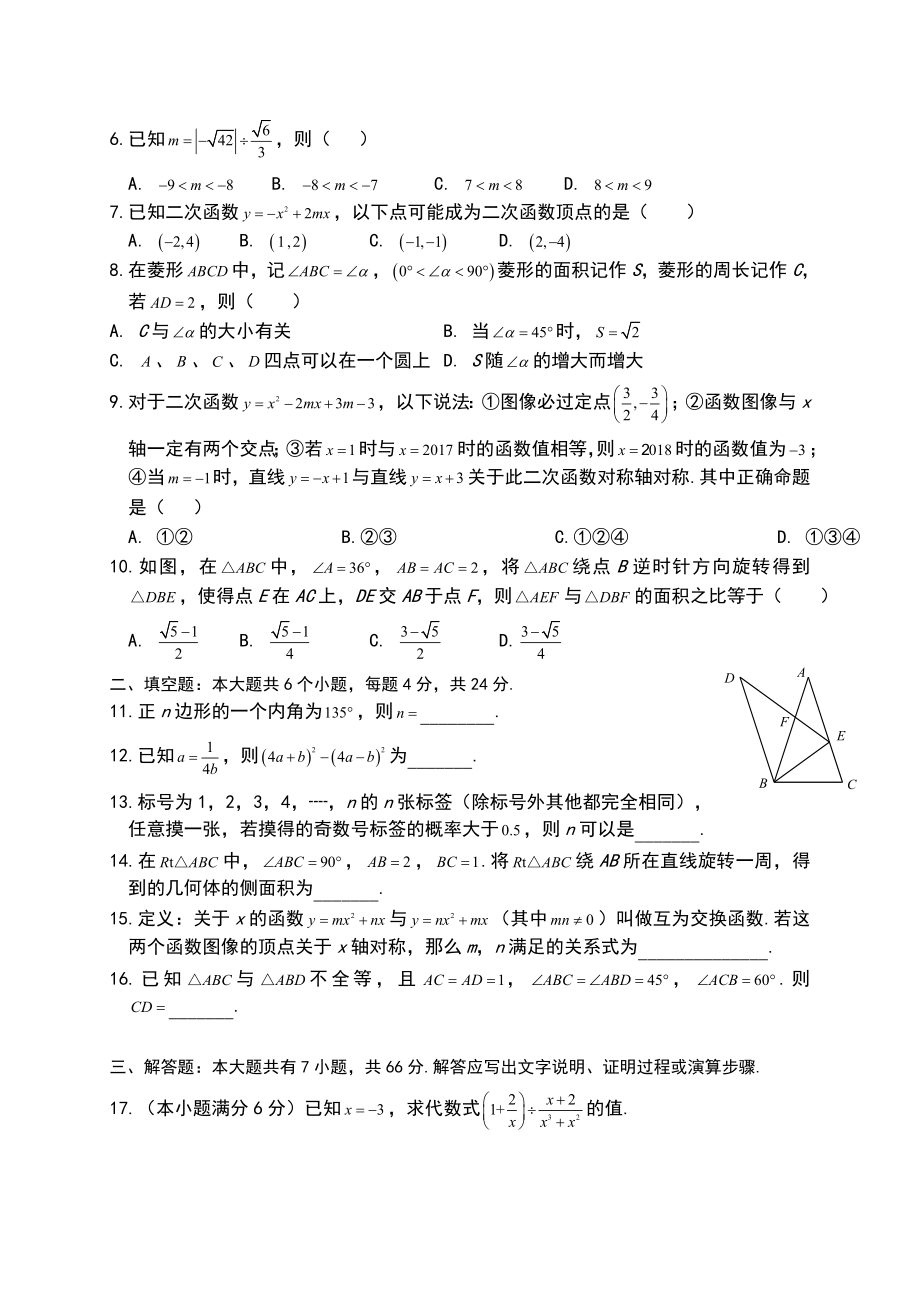 杭州市西湖区一模数学卷.doc