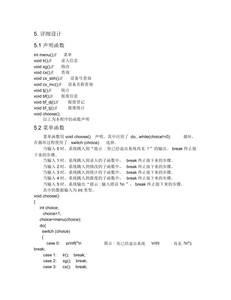 某实验设备管理系统设计书.doc