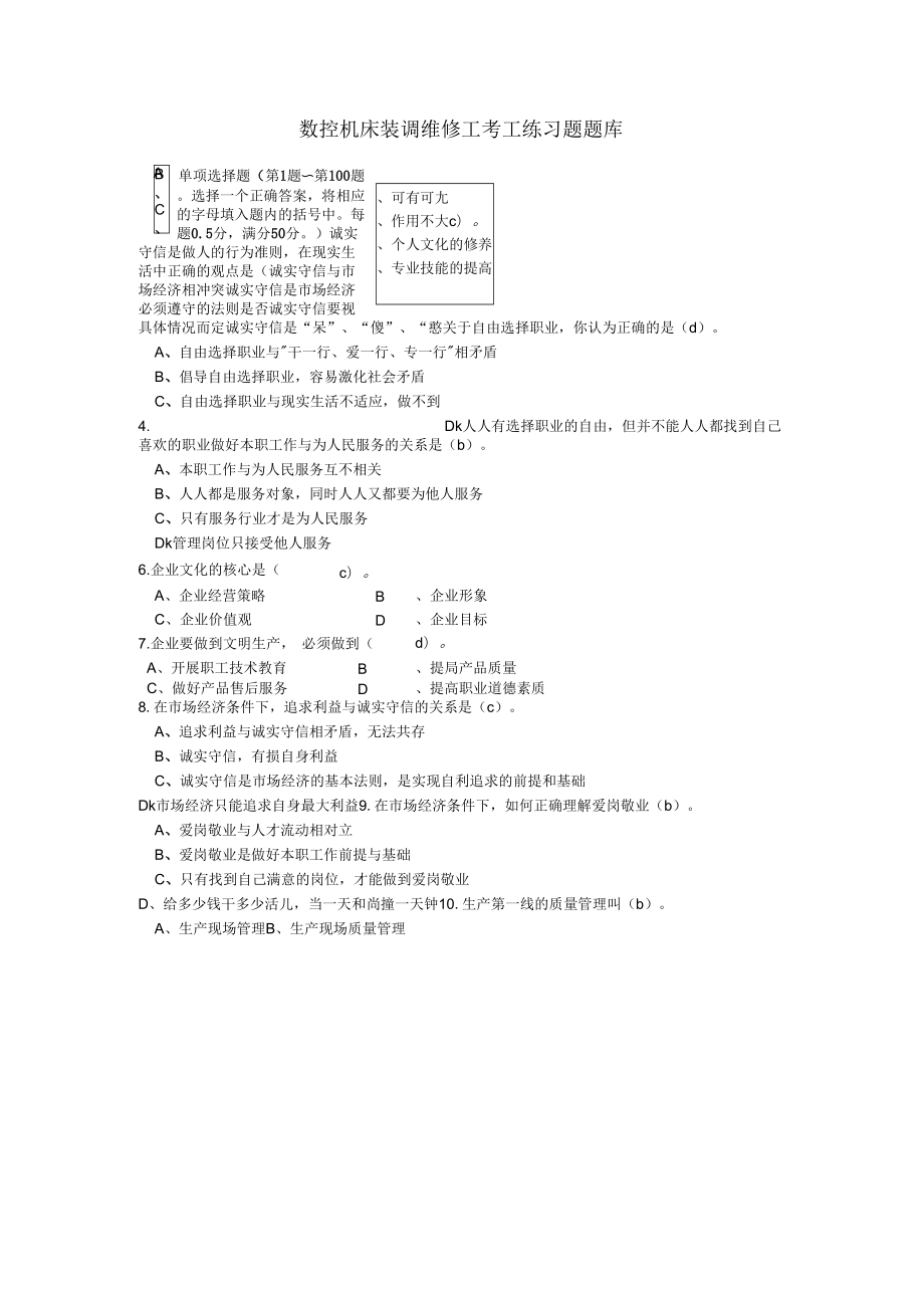 数控机床装调维修工考工练习试题试题库.doc