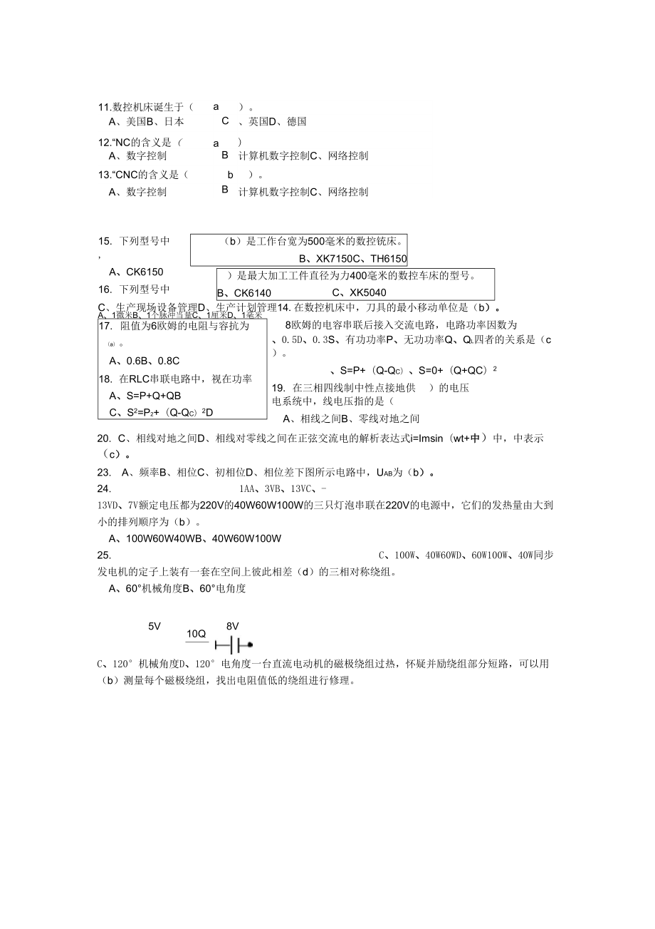 数控机床装调维修工考工练习试题试题库.doc