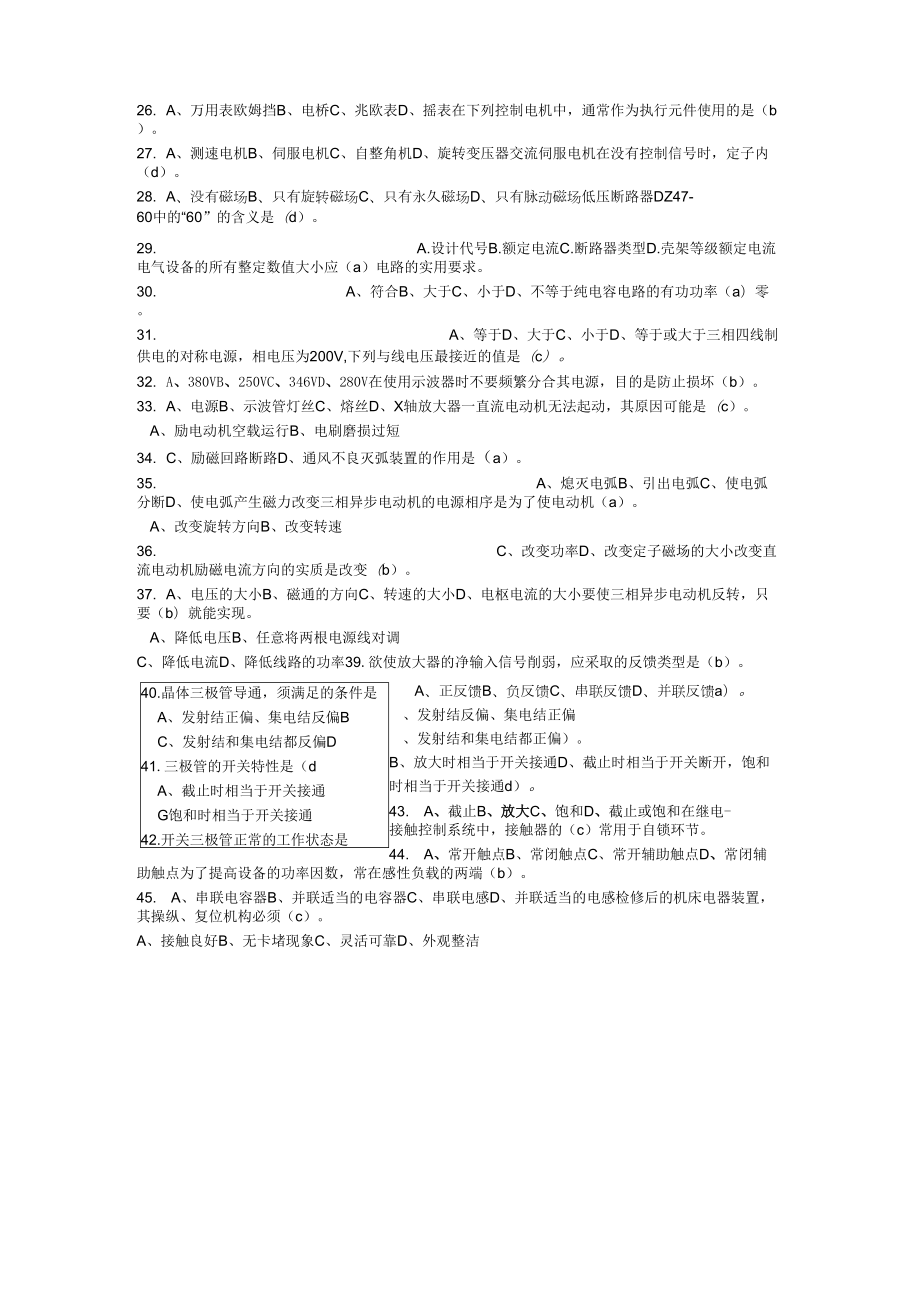 数控机床装调维修工考工练习试题试题库.doc