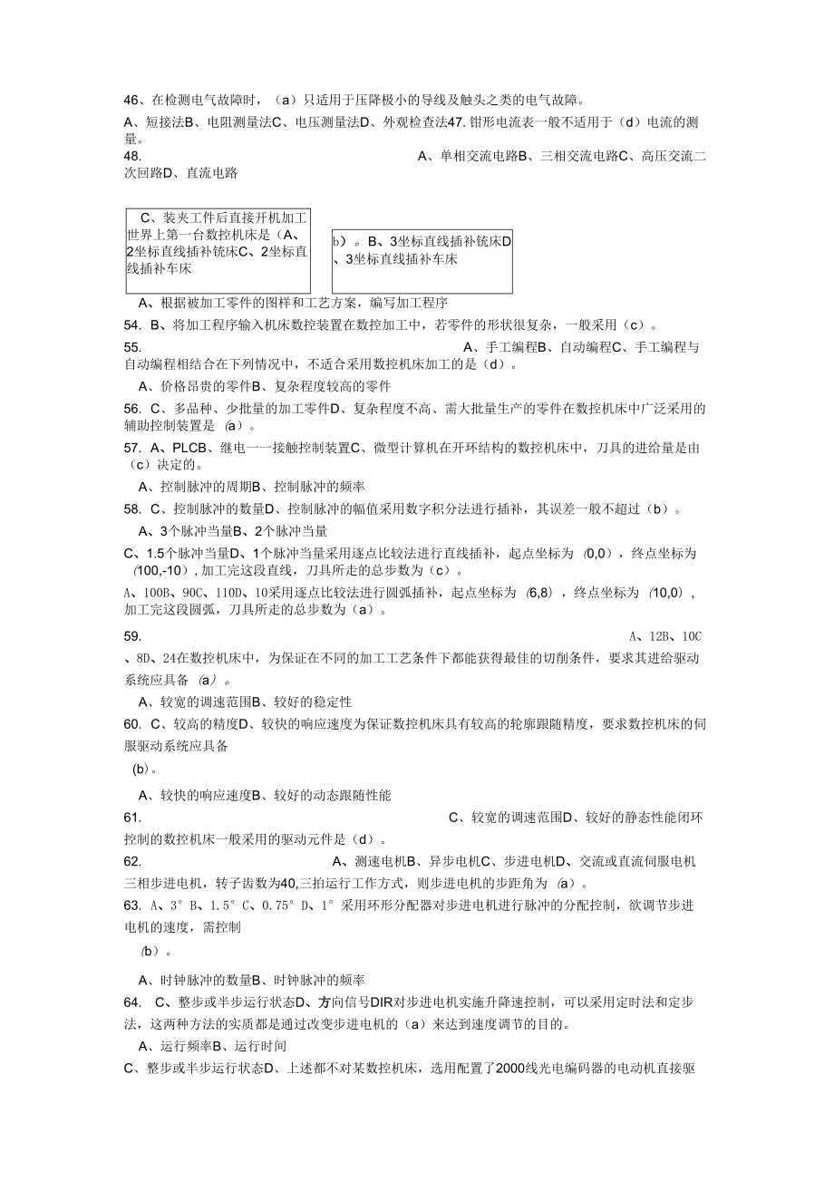 数控机床装调维修工考工练习试题试题库.doc