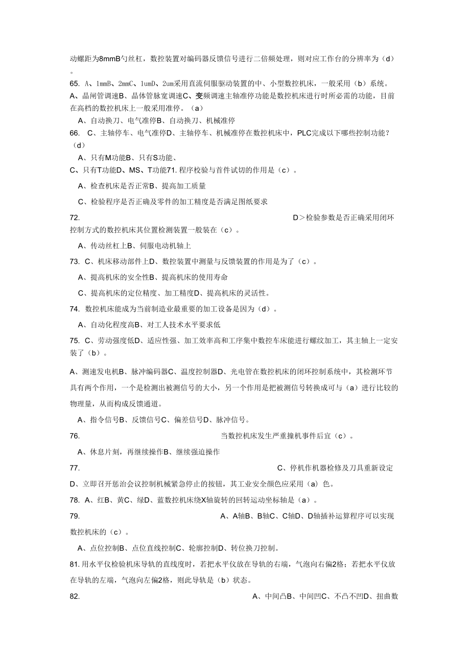 数控机床装调维修工考工练习试题试题库.doc