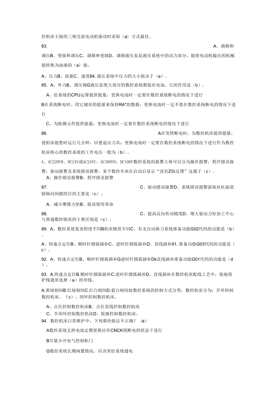 数控机床装调维修工考工练习试题试题库.doc