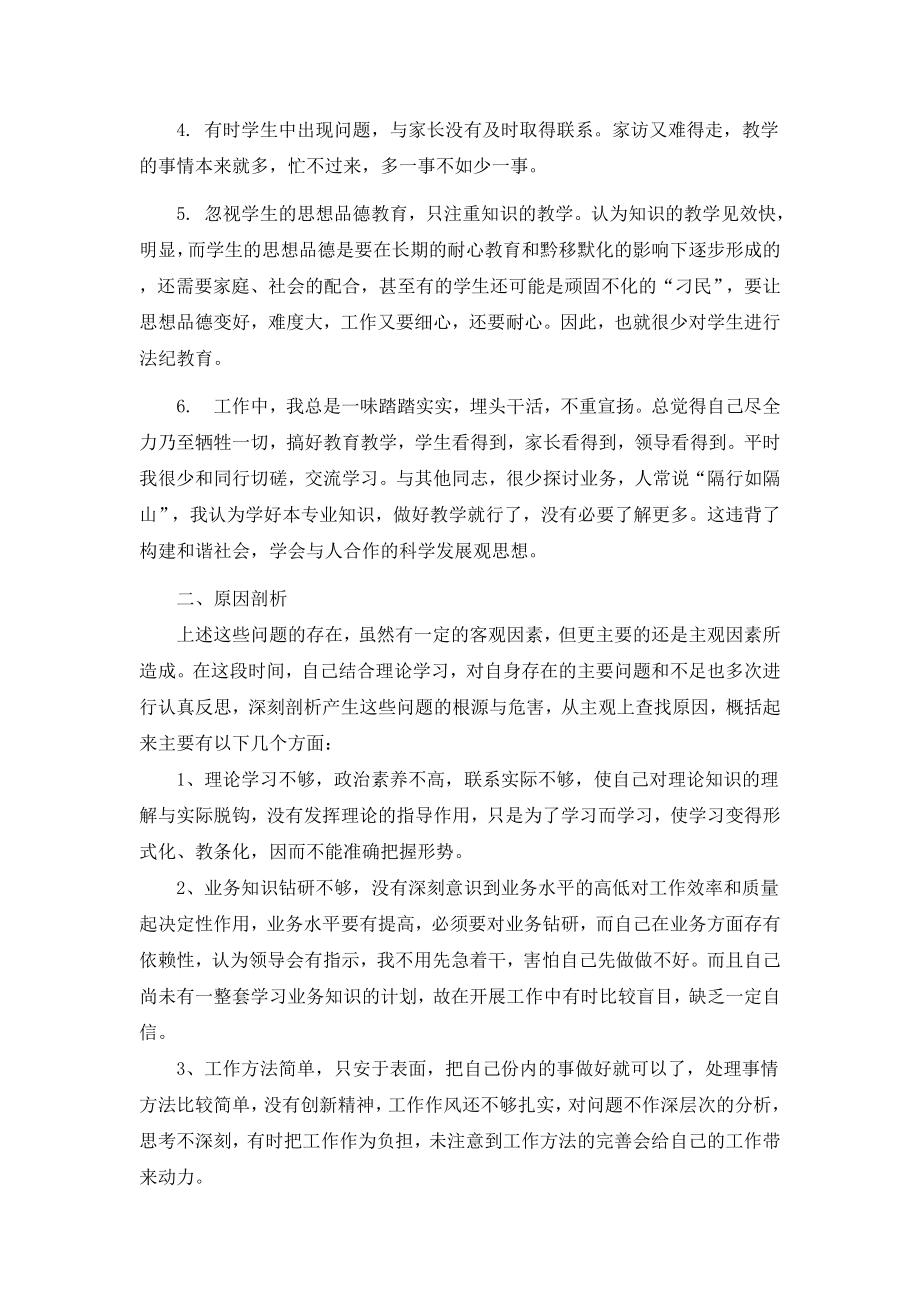 教师作风整顿反思.doc