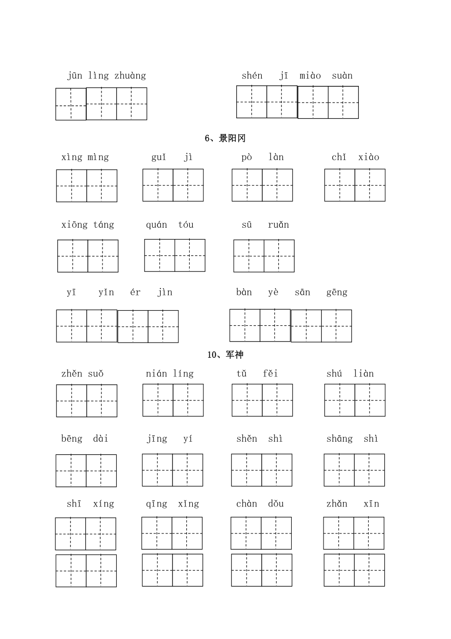 新版部编版五年级语文下册全册看拼音写词语附答案.doc