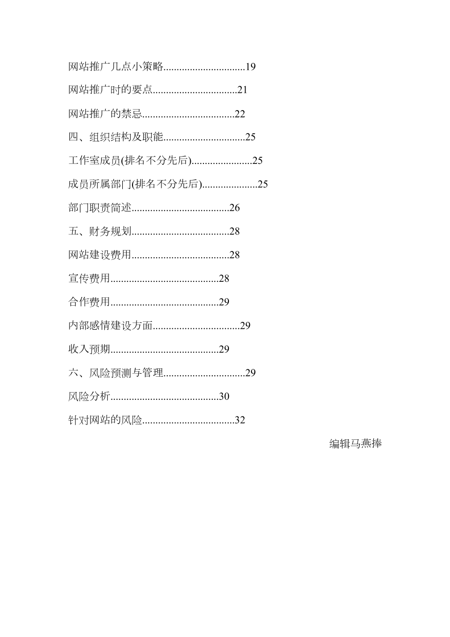 我的创业计划书绝对真实有用.doc