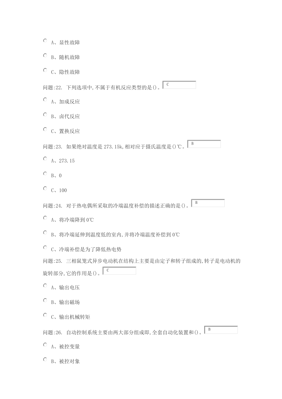 特种作业化工仪表考题文档讲解.doc