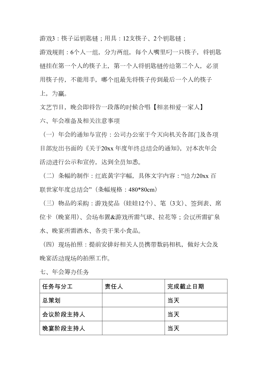 xx公司年会策划方案.doc