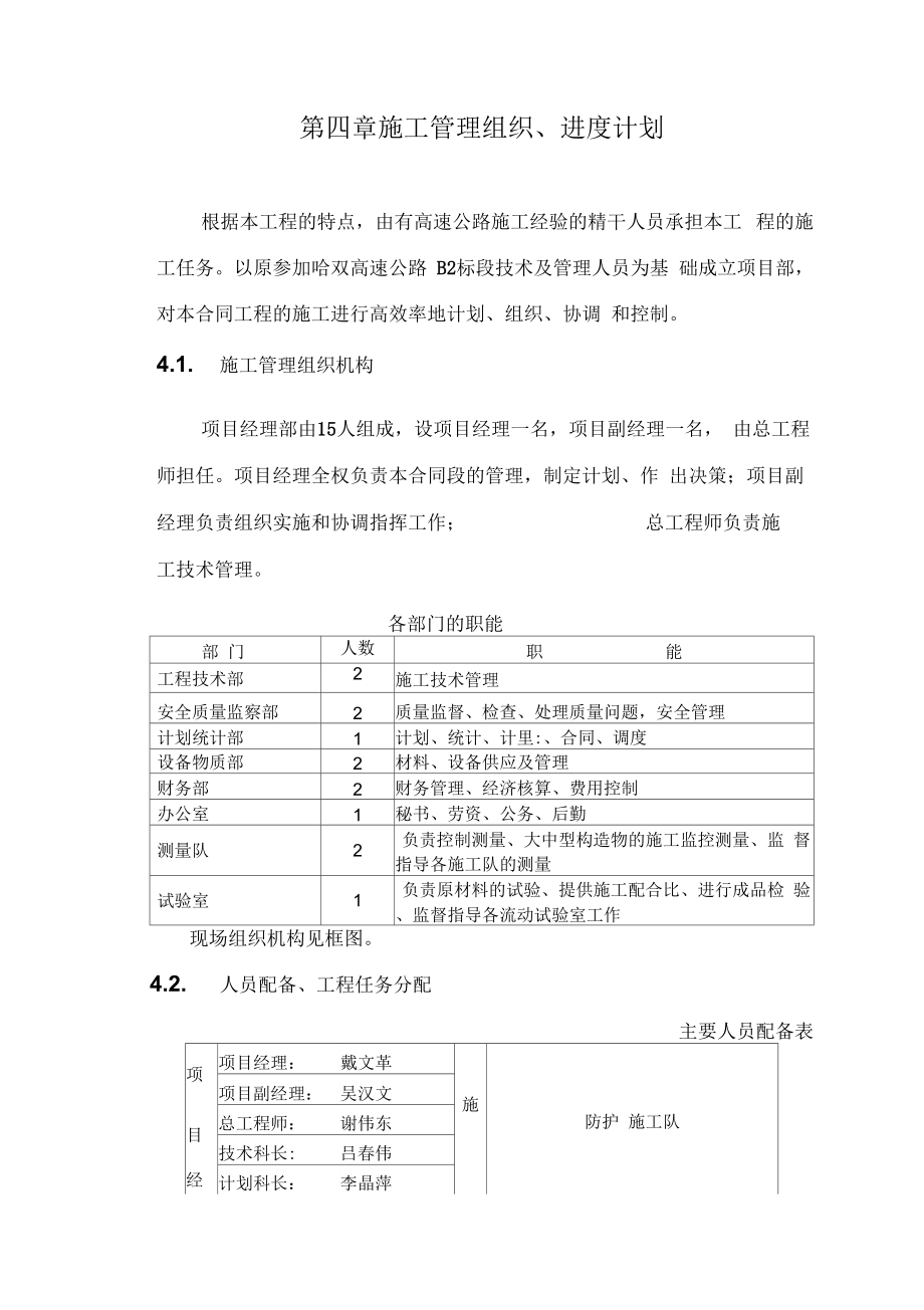 年哈尔滨绕城公路西段第合同段施工组织设计.doc