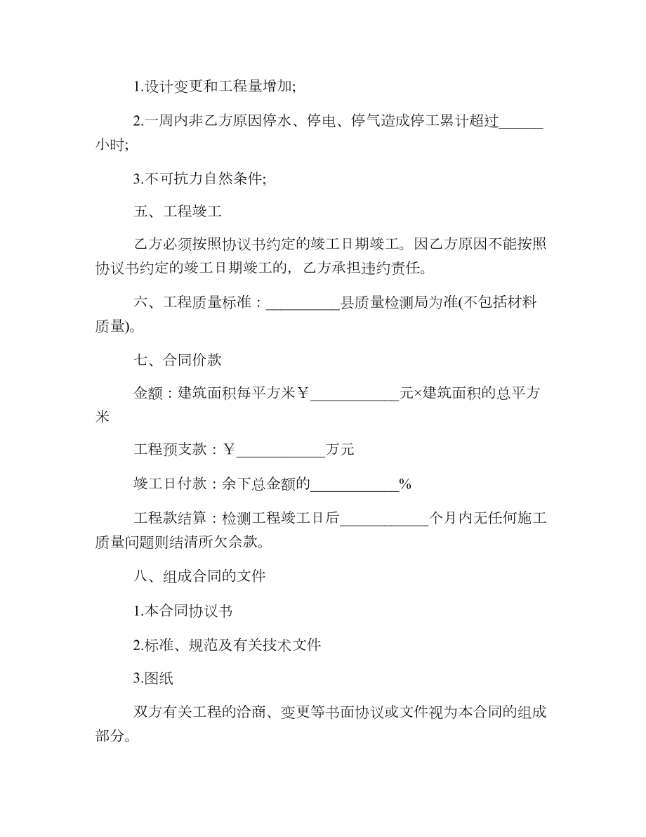 公司建筑施工合同.doc