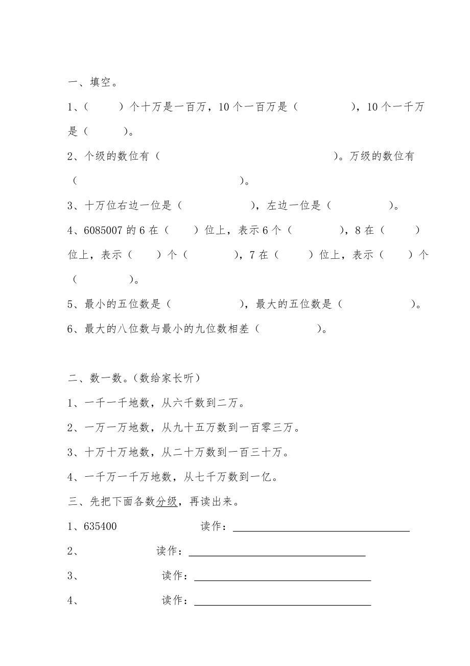 亿以内数的读写练习习题.doc