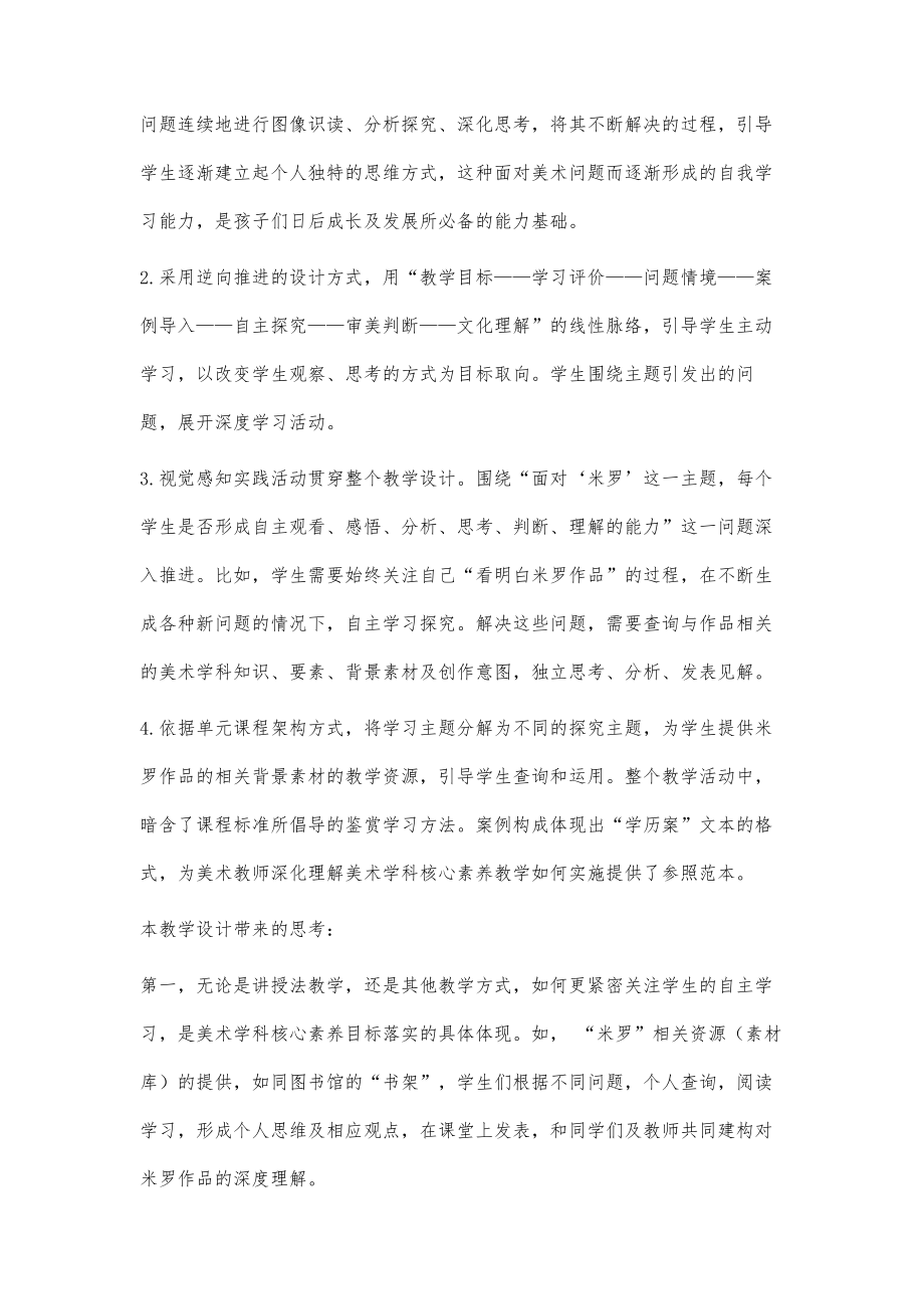 美术学科核心素养的落实.doc