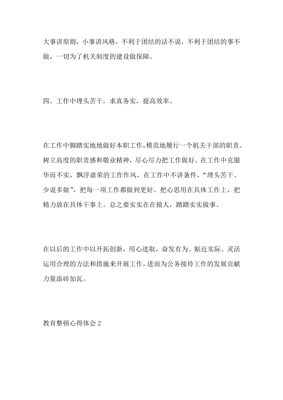 公安辅警教育整顿心得体会500字6篇.doc