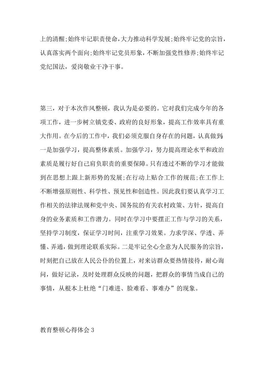 公安辅警教育整顿心得体会500字6篇.doc