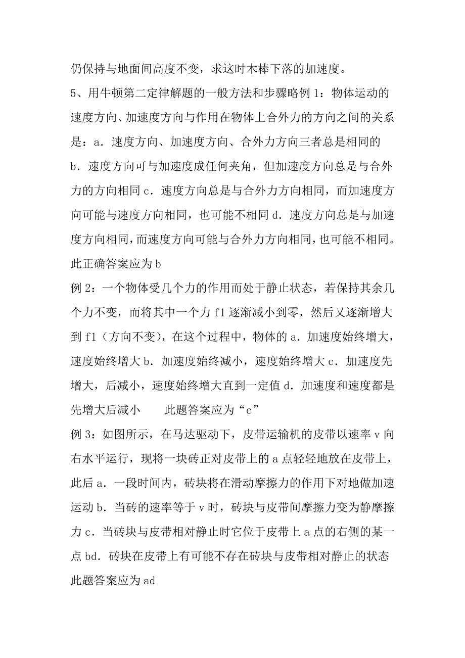 高一物理牛顿第二定律习题课.doc