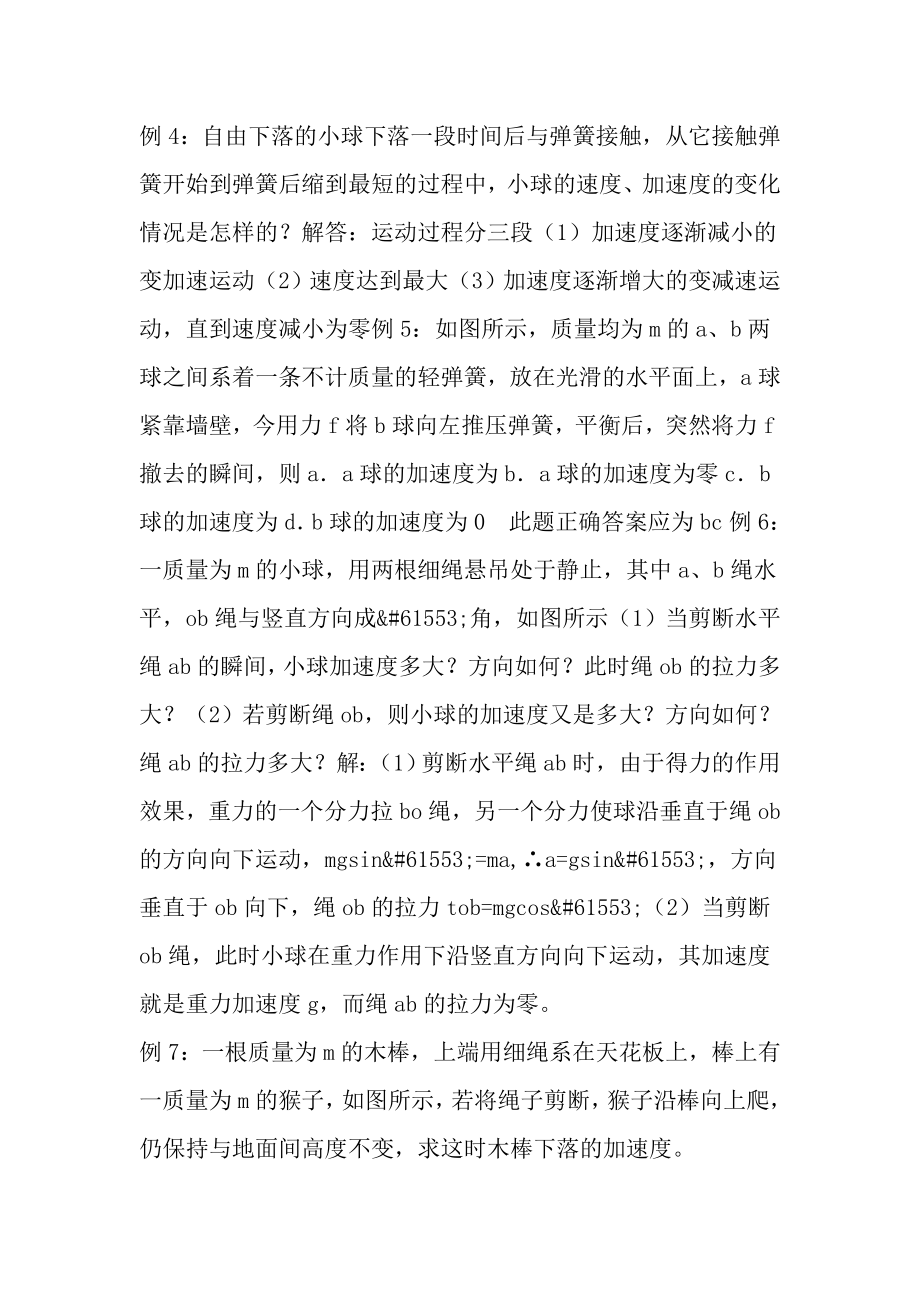 高一物理牛顿第二定律习题课.doc