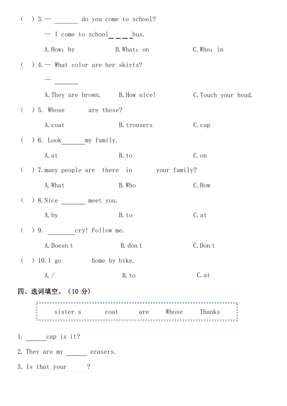 三年级下册英语试题期中教学质量检测陕旅版.doc