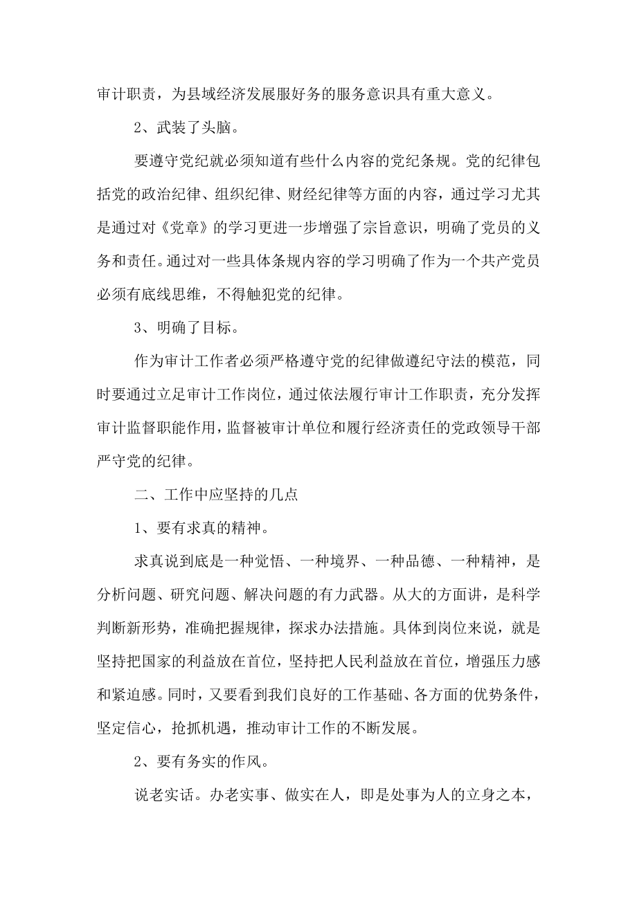 2023党章学习心得体会范文.doc