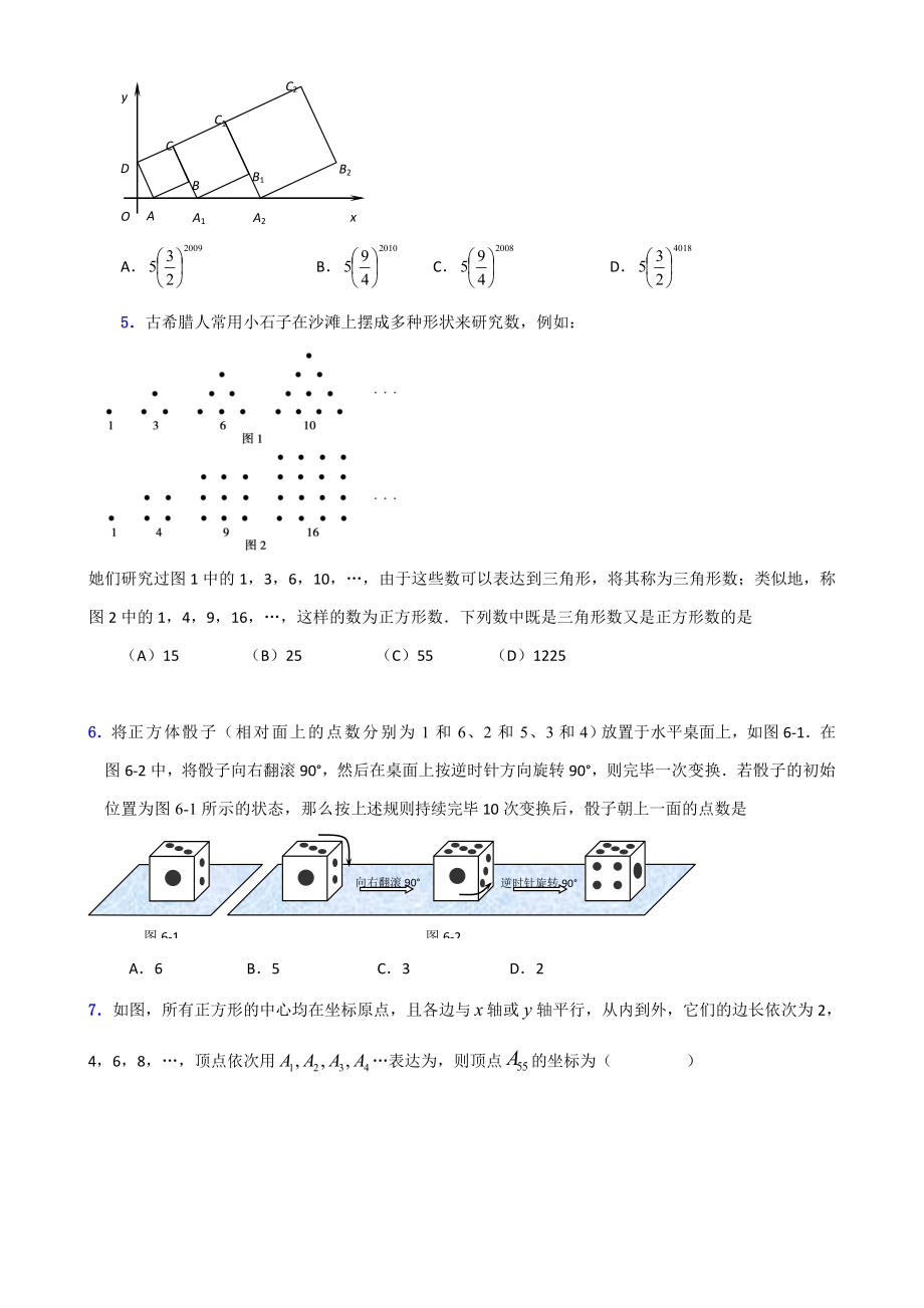 中考数学探索规律题练习.doc