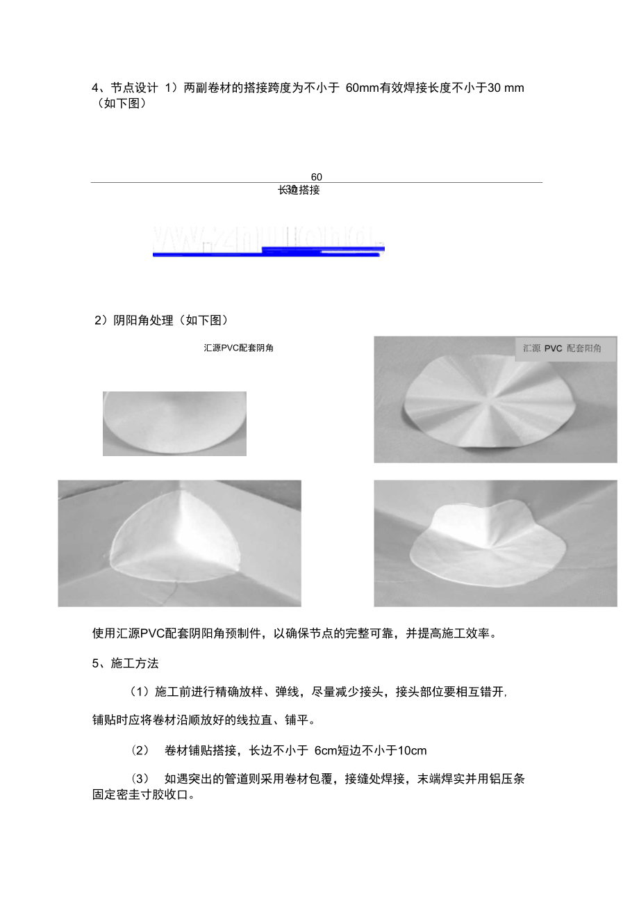 聚氯乙烯PVC防水卷材设计施工方案.doc