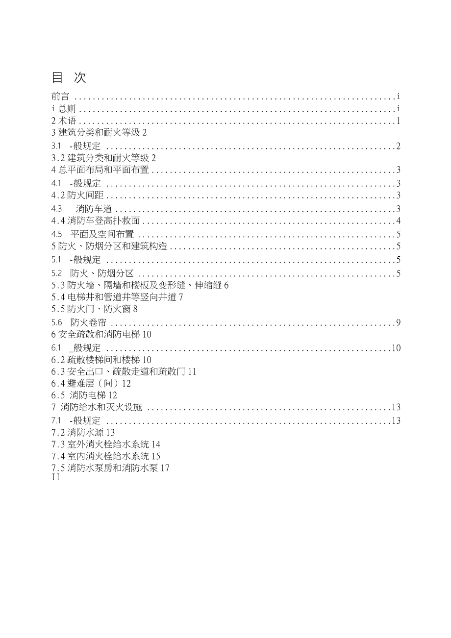 DB建筑工程消防验收规范.doc