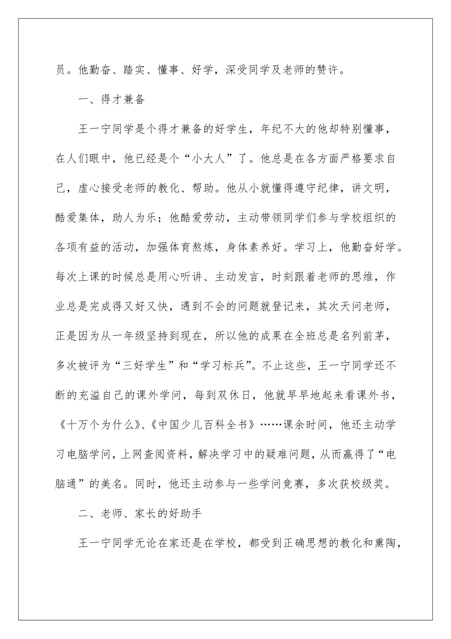 2022先进少先队员事迹材料.doc