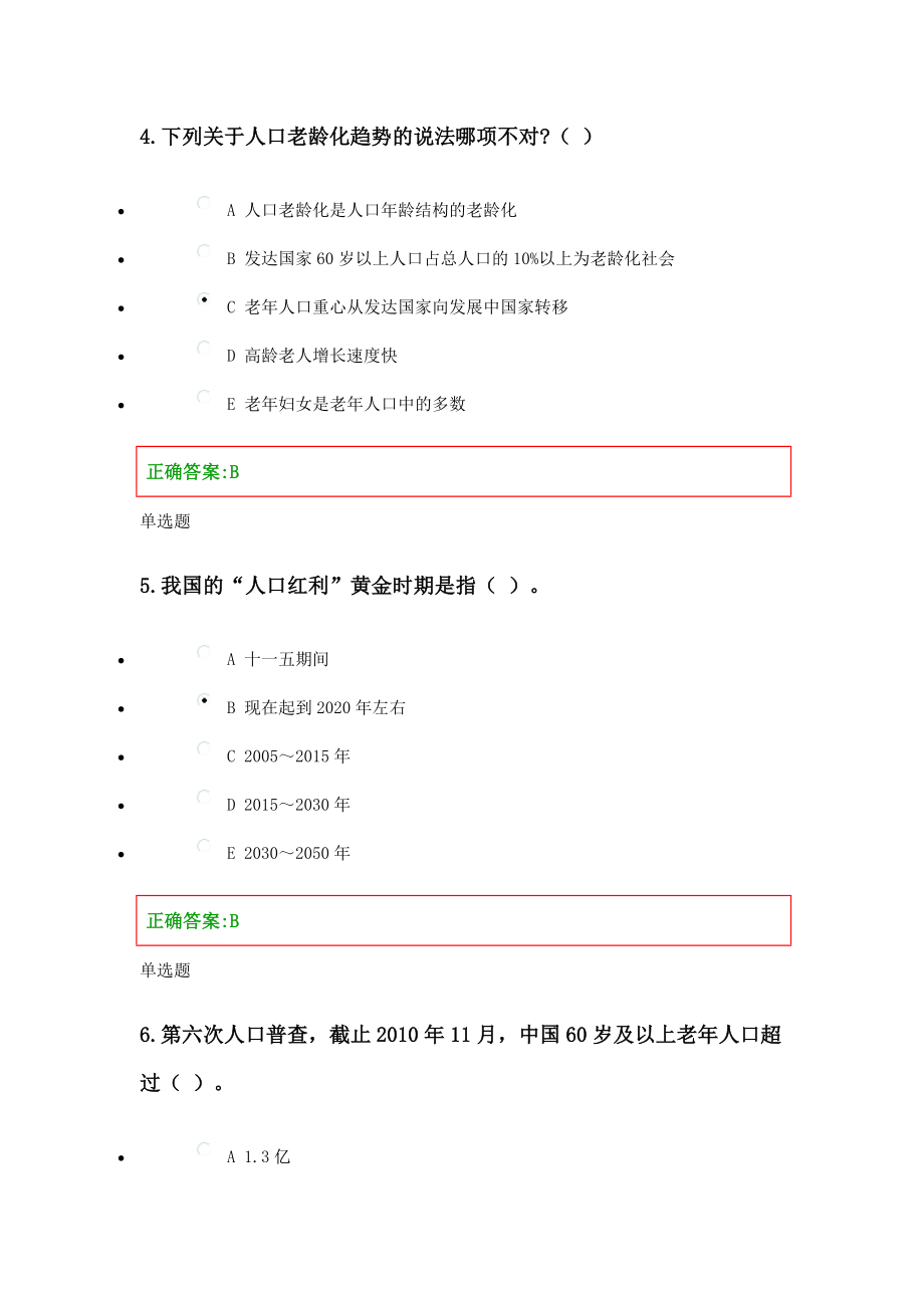 老年护理学在线作业答案.doc