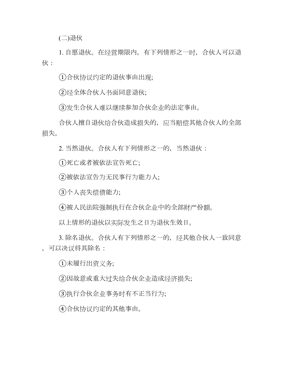 合伙经营合同协议书2.doc