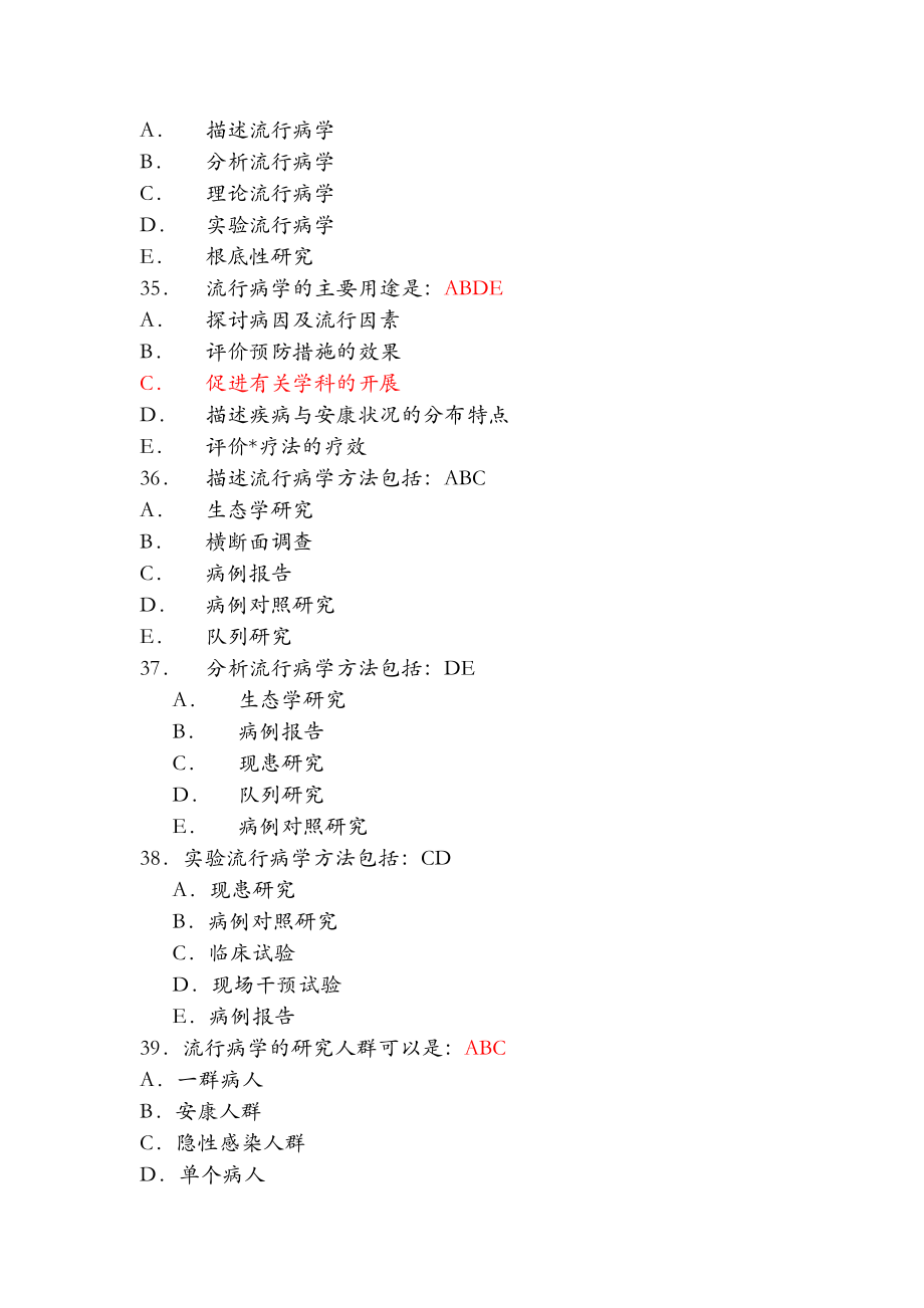 流行病学习题附答案.doc