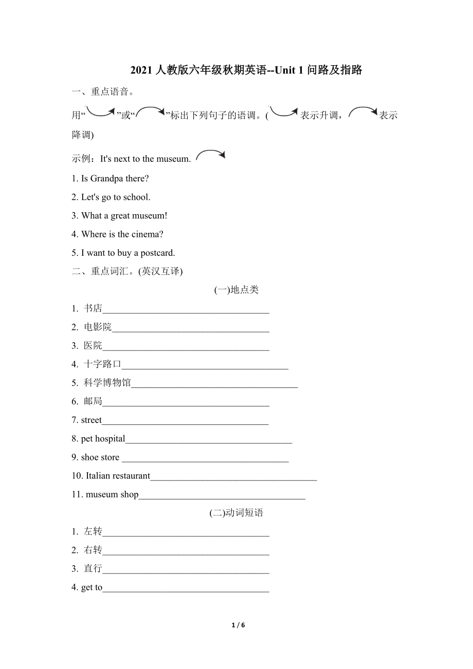 人教版六年级秋期英语Unit1问路及指路.doc