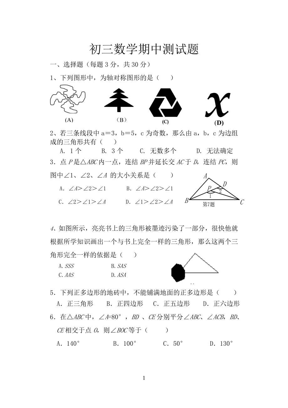 初三数学试题.doc