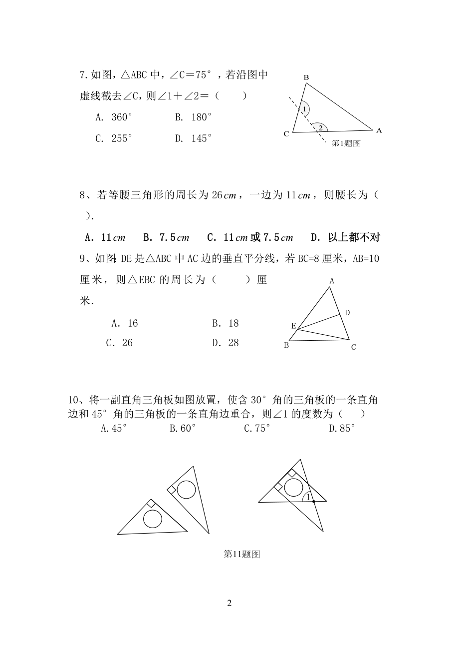 初三数学试题.doc