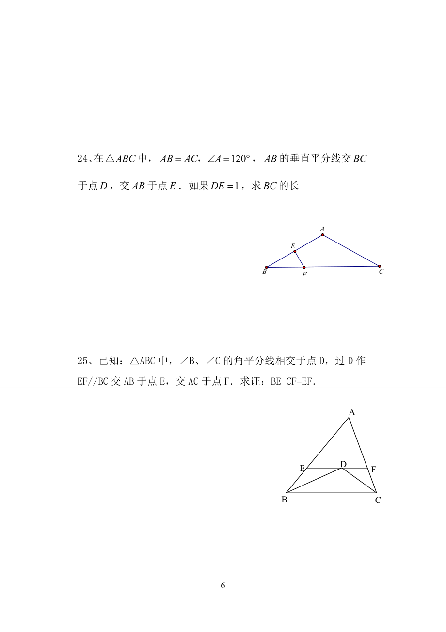 初三数学试题.doc