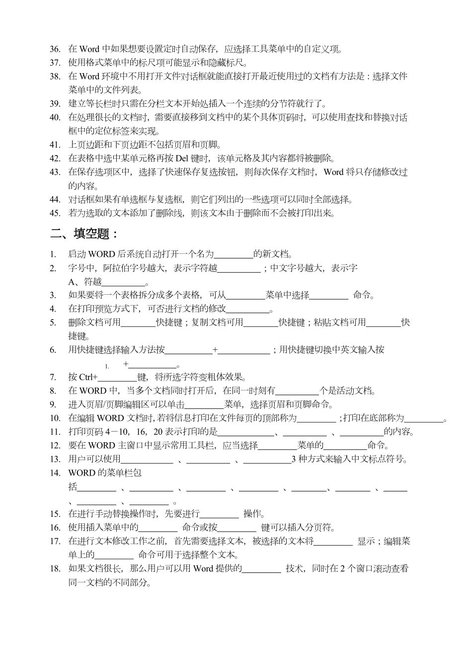 《计算机操作基础》Word练习题.doc