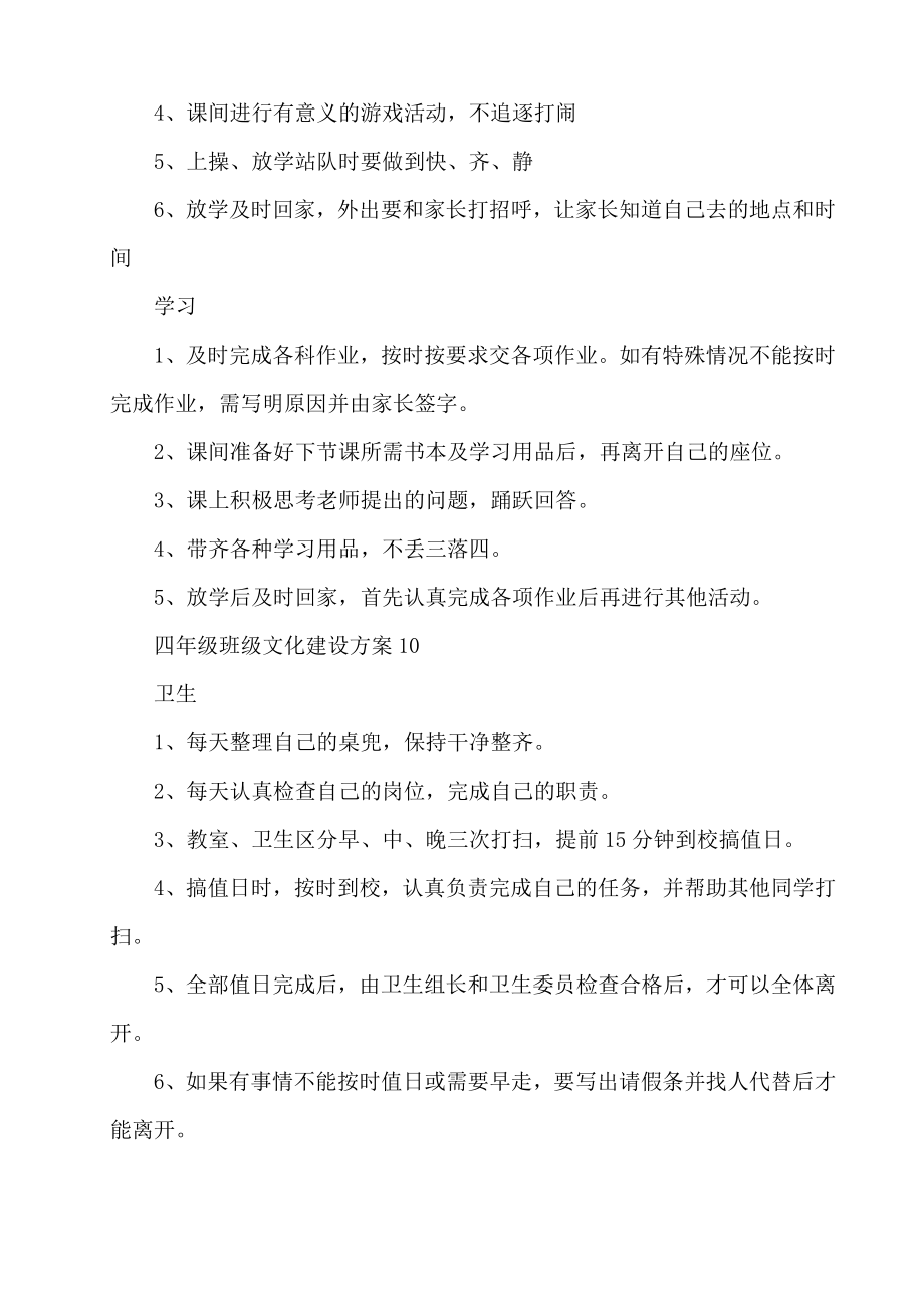 班级文化建设主题.doc