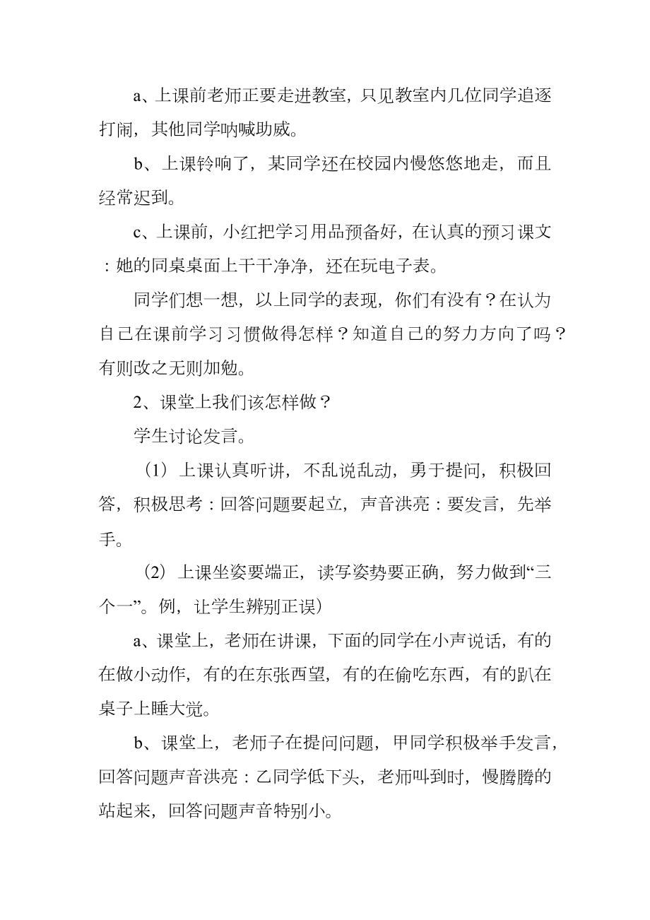 大学生主题班会教案.doc