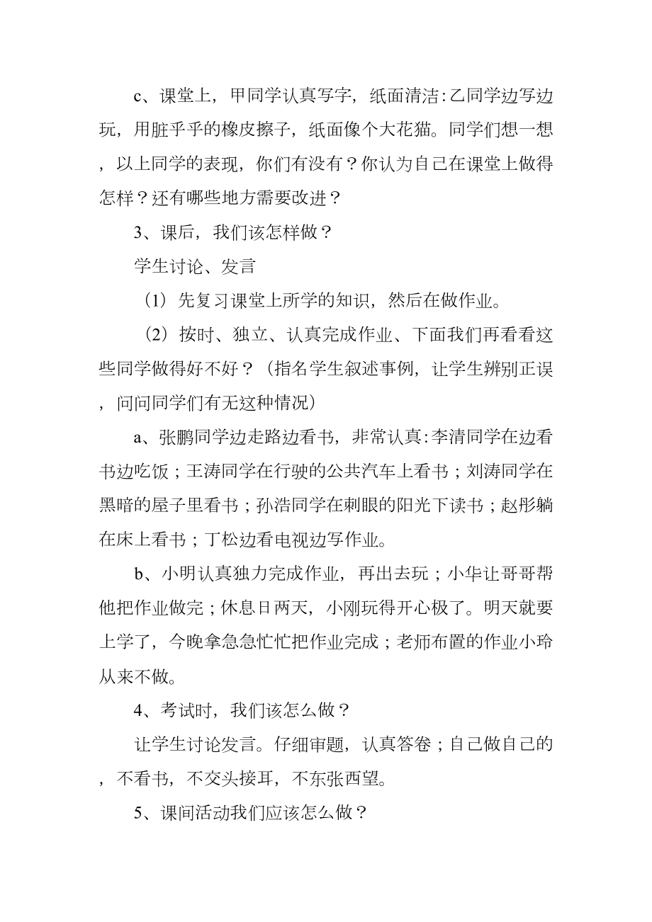 大学生主题班会教案.doc