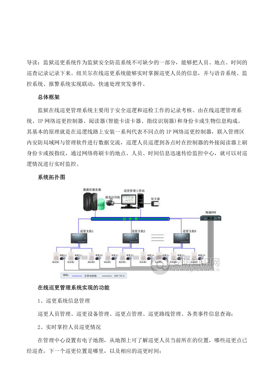 监狱巡更系统解决方案公安司法.doc